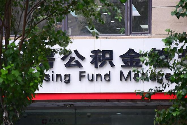 盐城个人住房公积金如何取出（个人住房公积金如何取出来）