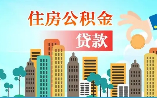 盐城代取公积金的中介人是怎么办到的（中介代取公积金流程）