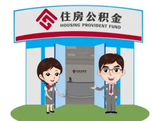 盐城个人公积金怎么提出来（住房公积金个人怎么提取余额）